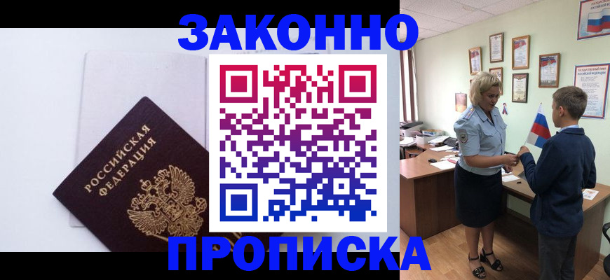 прописка для работы в Людиново